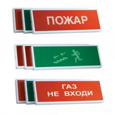 КОП-25П Аэрозоль не входи Оповещатель охранно-пожарный световой (табло), пластик