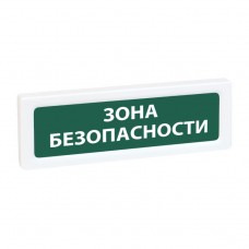 Рубеж ОПОП 1-8 12В Зона безопасности оповещатель охранно-пожарный световой